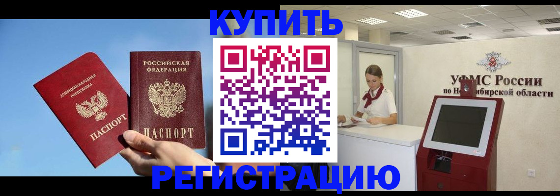 временная регистрация купить в Сасово