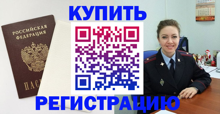 прописка регистрация в Сасово